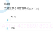 伟尔硕仓储管家v1.2.8截图