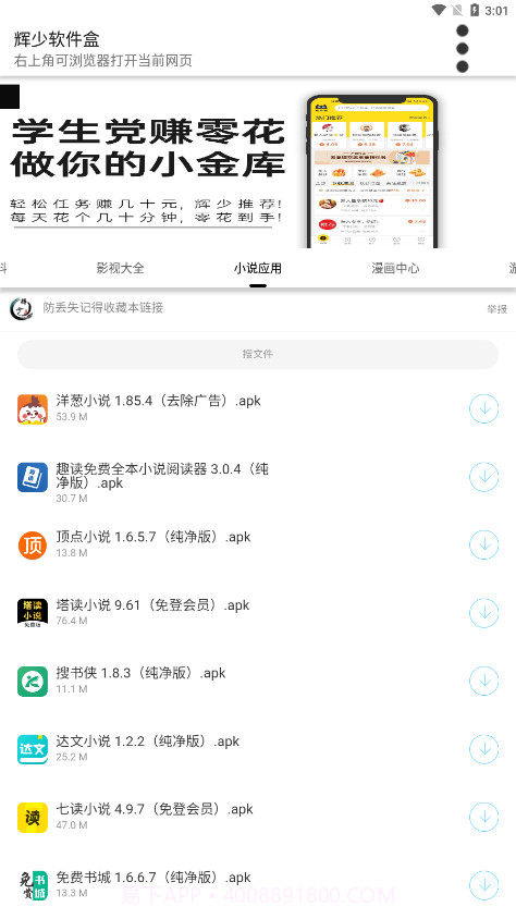 辉少盒v2.18截图