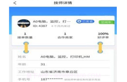 朋鸟用工v1.2.13截图