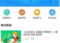 爱作业辅导v1.0.15截图
