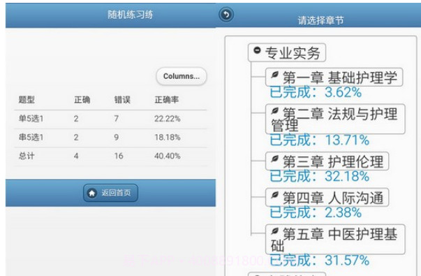 南琼考试学习系统v1.8.12截图