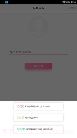点赞大师4.1.6截图