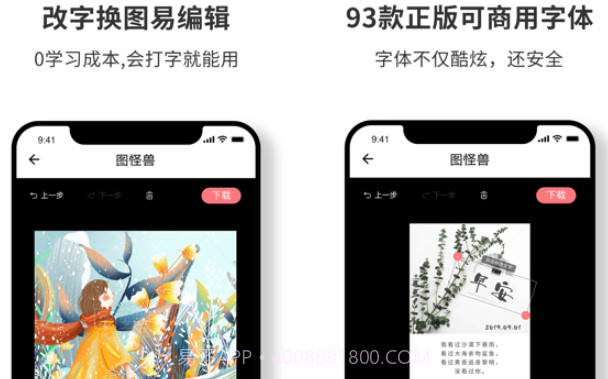 图怪兽(作图神器)v2.0.13截图