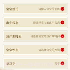 福缘宝宝起名取名v1.0.9截图