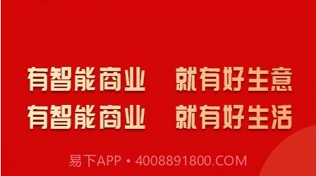 智能商业v2.9.13截图