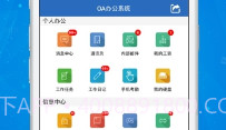 迪浪OA(迪浪协同办公系统)V2.1.24.200604.8截图