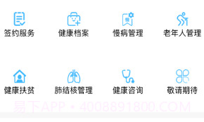 智徽健康医护端v1.2.8截图