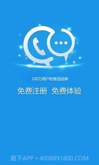 陌聊免费电话1.3.67截图