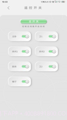 永鼎电管家v1.4.14截图