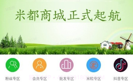 米都商城v0.0.16截图