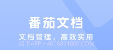 番茄文档v1.0.14截图