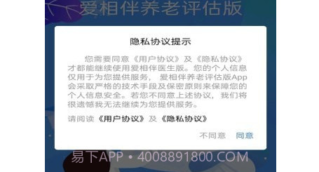 爱相伴养老评估版v1.0.14截图