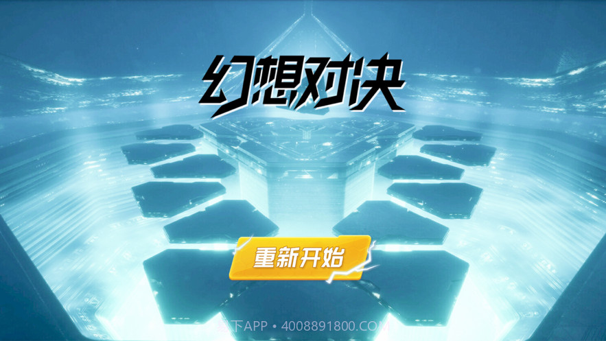 幻想对决v1.10截图