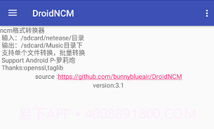 droidncmV3.8截图