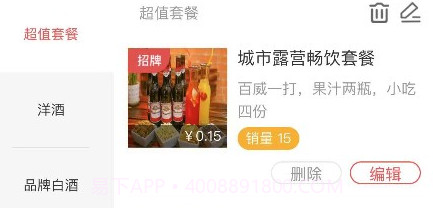 码上好商家v1.6.10截图