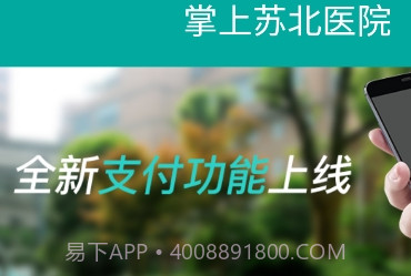 掌上苏北人民医院3.0.12截图