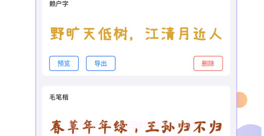 字体美化大全v1.0.14截图