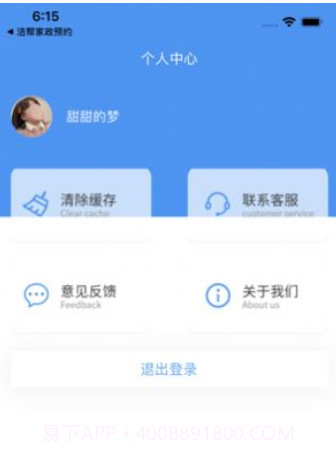 洁帮家政预约v6.14截图