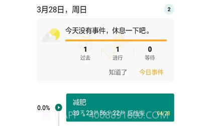 指尖规划录v20210507鐎瑰宕渧1.8截图
