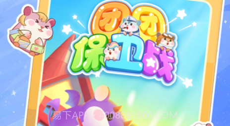 团团保卫战v1.10截图