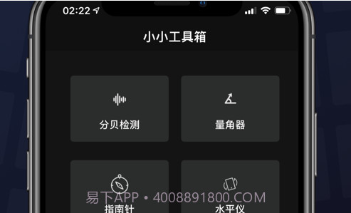 小小工具箱v1.16截图