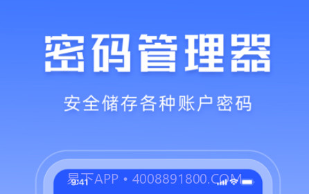 密码管理v1.16截图