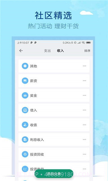 通用记账本APP1.12截图