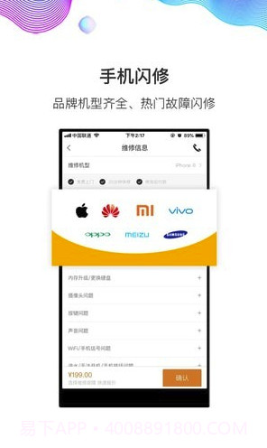 闪修侠V2.1.9.5 V2.1.9.11截图