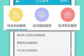 郑州社保V2.1.8截图