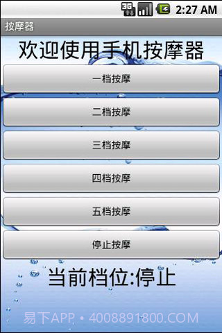 手机震动棒v2.60截图