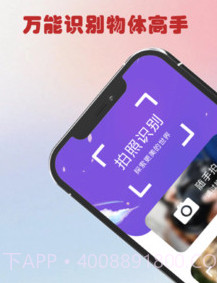 万物识图高手v1.7截图