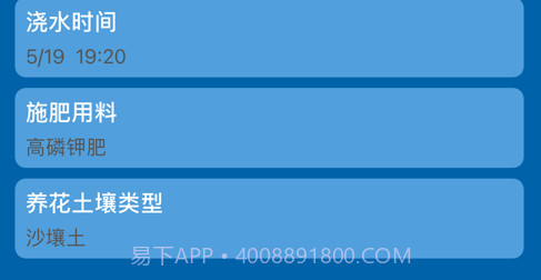 快捷养花管家v1.11截图