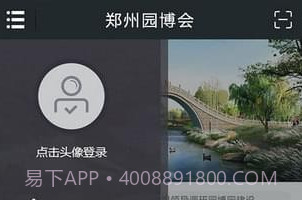 郑州园博园v2.7截图