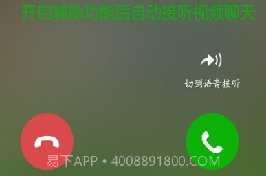 微信接听助手v1.1.9截图