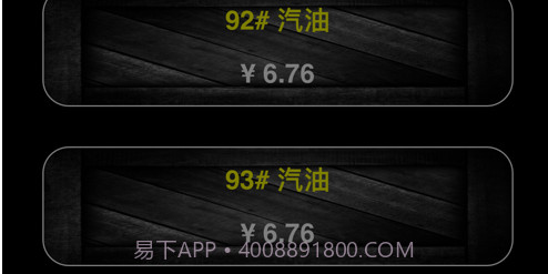 油价查v1.12截图