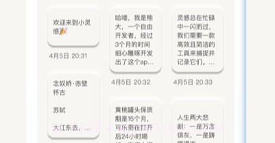 小灵感v1.0.220截图