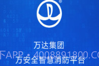 万安全v1.23.11截图