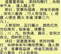 小六壬算命v1.8截图
