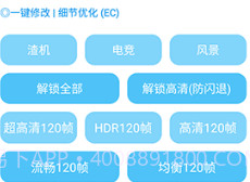 殇痕画质助手v9.0.11截图