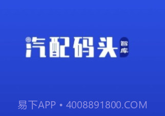 汽配码头智库v1.0.10截图