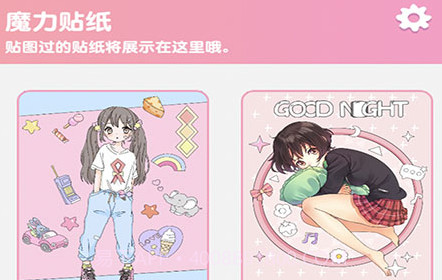 魔幻贴贴v1.0.11截图
