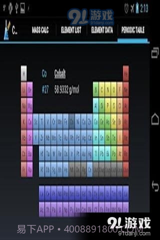 化学计算器最新2.1.5截图