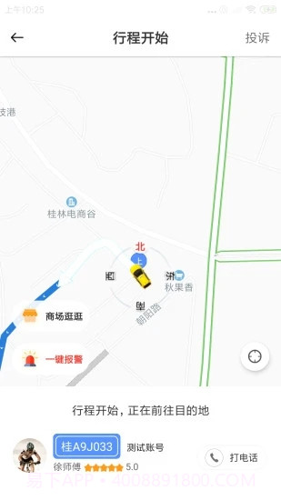 八桂智行v1.0.11截图