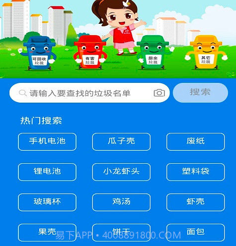 垃圾快速分类v1.0.15截图