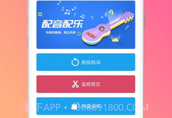 语音倒放挑战appv1.9截图