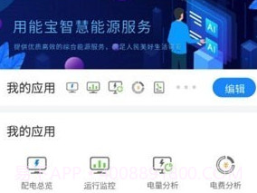 用能宝v1.0.11截图