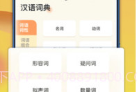 全民汉语高手v1.0.7截图