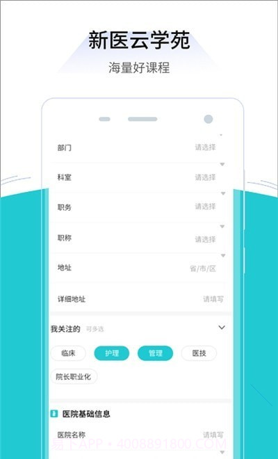 新医云学苑1.0.3截图