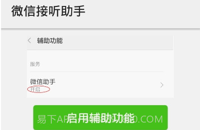 微信接听助手最新版本v1.1.8截图
