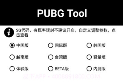 pubg国际服齿轮辅助器v1.74.5截图